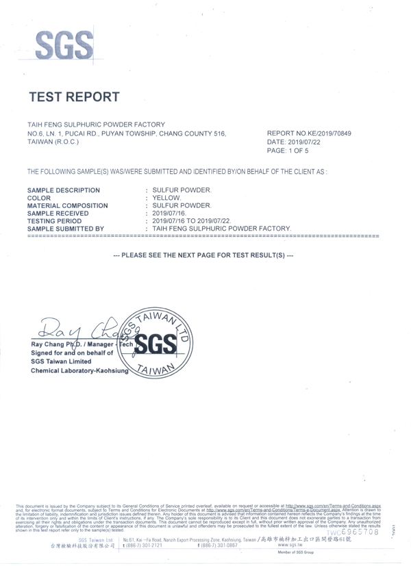SGS 檢驗證明